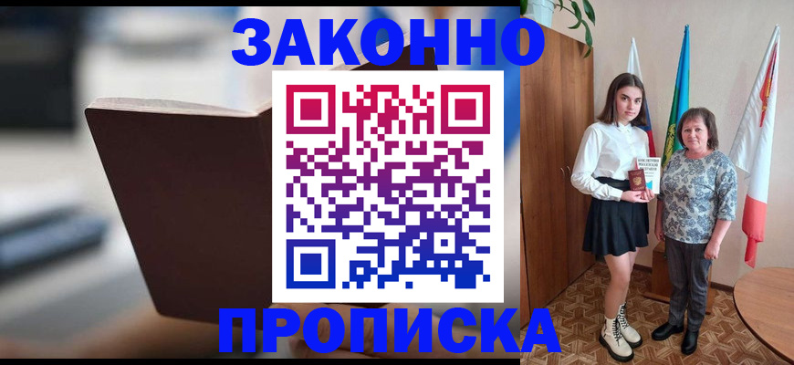 прописка для кредита в Дмитрове
