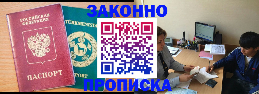 прописка законно в Дмитрове