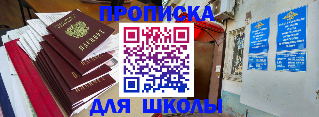 прописка ребенка в Дмитрове