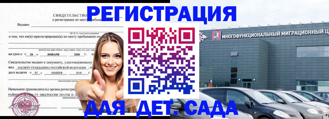 временная регистрация купить в Дмитрове